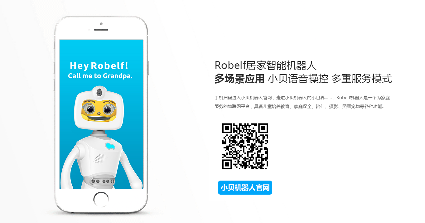 小贝机器人app下载