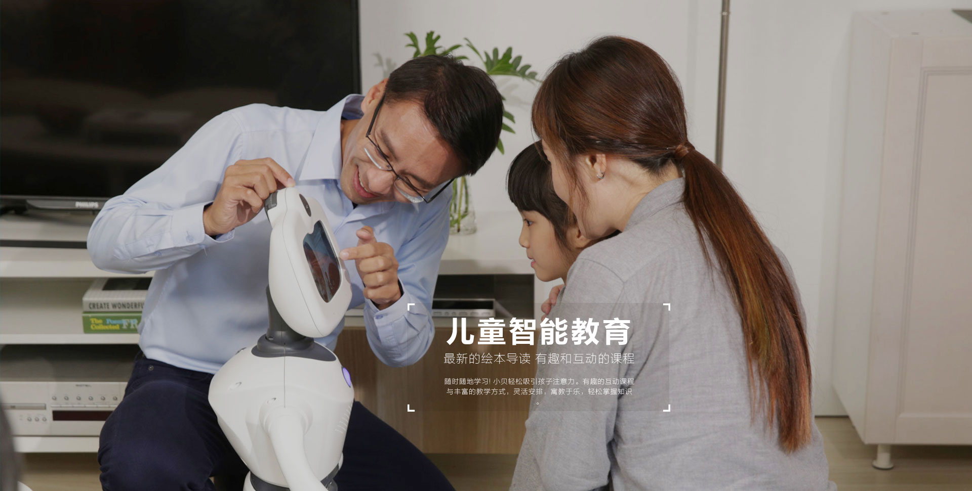  小贝机器人海报图