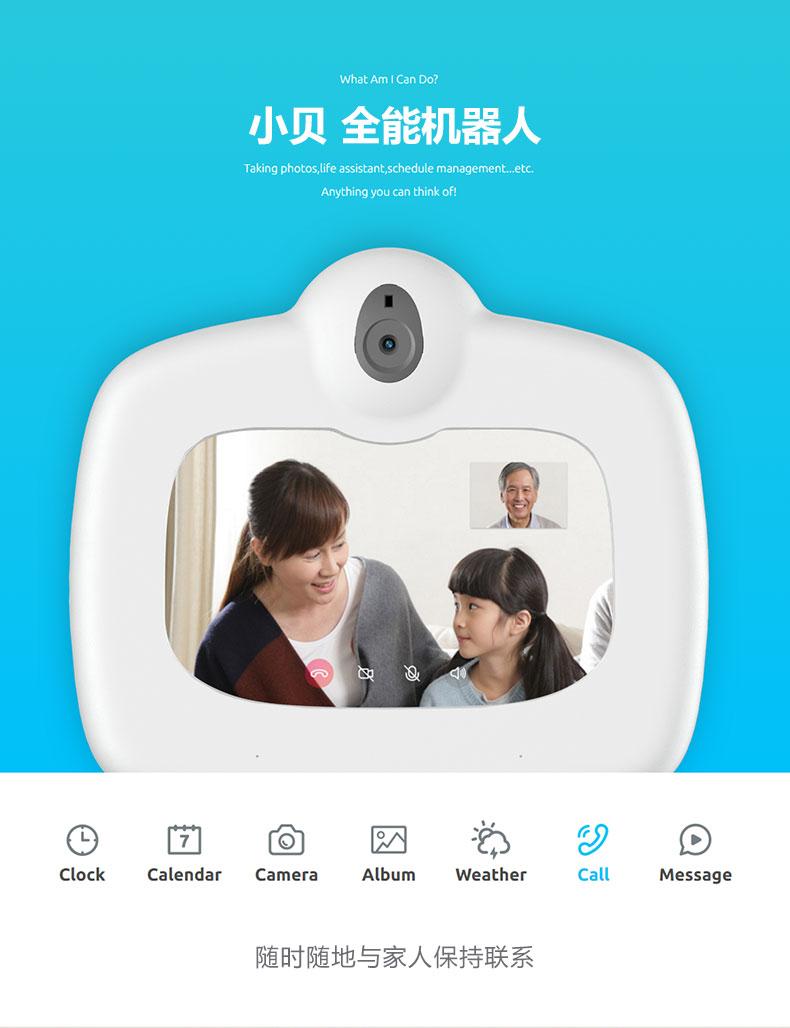 小贝机器人